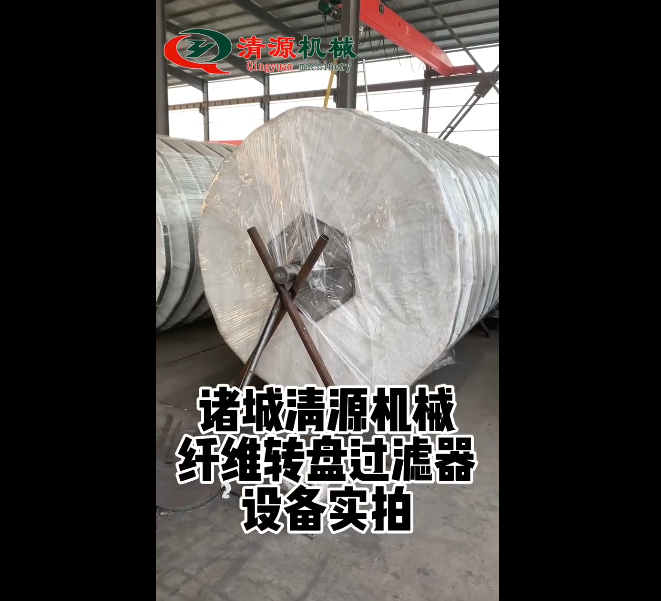 纖維轉盤過濾器實拍設備